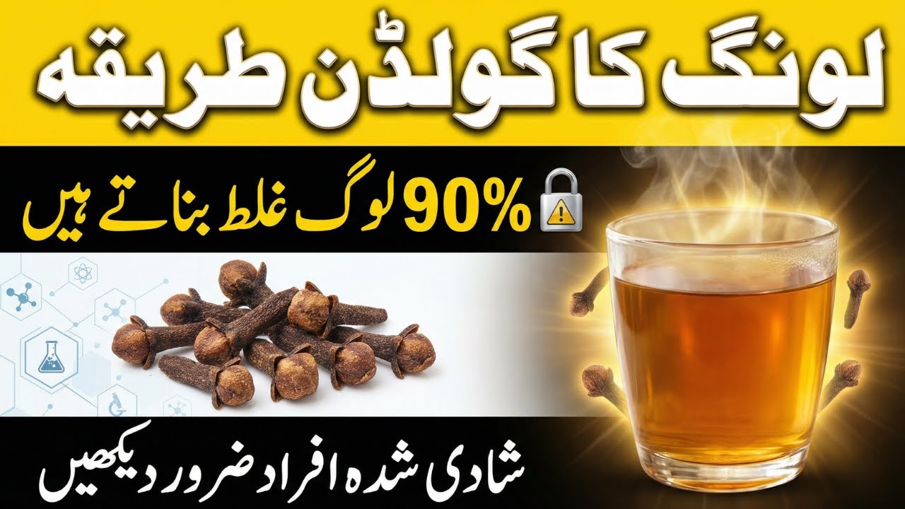90% People Do This WRONG! | Laung Khane Ka Sahi Tarika | Benefits of Cloves