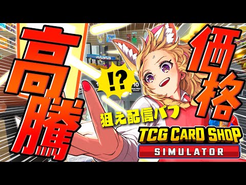 【TCG Card Shop Simulator】浪漫を捨てて金に走ったカードショップ【尾丸ポルカ/ホロライブ】