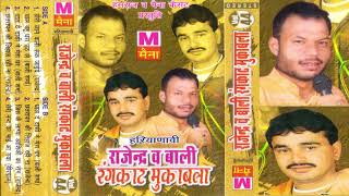 राजेंद्र व बाली रंगकाट मुकाबला भाग-44| Rajendra & Bali Rangkat Mukabala Vol-44| New Haryanvi Ragni |