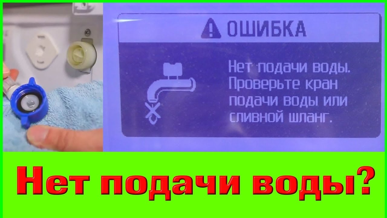 Лайфхак, стиральная машина не набирает воду, что делать