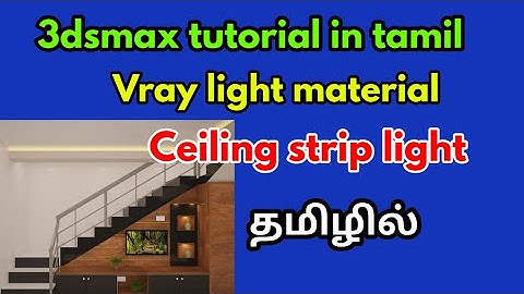 3dsmax tutorial in tamil-strip light in 3dsmax-vraylightmaterial