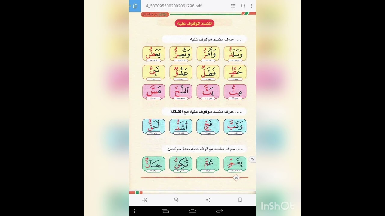 31))المشدد الموقوف عليه