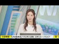 【ライブ配信終了】最新天気ニュース・地震情報 2026年8月4日(火)／令和8年熊本地震情報　西日本は猛暑警戒の一方で関東は雲多く暑さ控えめ〈ウェザーニュースLiVEサンシャイン・魚住茉由／飯島栄一〉