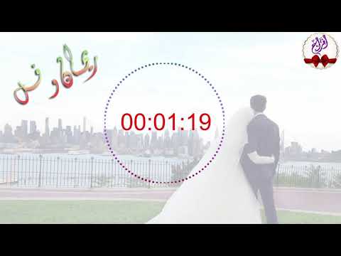ريحان وفل يحيى بصل أغاني أعراس وأفراح      