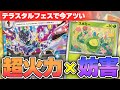 ポケカ テラスタルフェスexで新登場のスボミーでソウブレイズexが超強化を受けました ポケカ テラスタルフェスexで新登場のスボミーでソウブレイズexが超強化を受けました