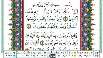 سورة البقرة كاملة  ياسين الجزائري برواية ورش عن نافع من طريق الازرق