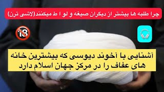 گزارشی شنیدنی از بزرگترین مرکز صیغه یابی فقط مخصوص طلاب و حو ز ه علمیه