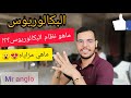 ماهو نظام البكالوريوس؟؟