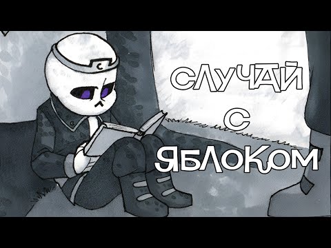 Dreamtale: Случай с яблоком I Озвучка на Русском