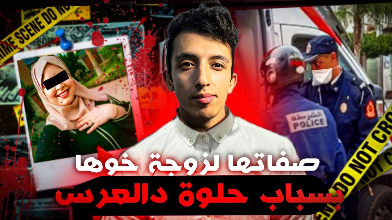 قصة البنت لي صفاتها لخوها هي و خطيبها على قبل لفلوس ودهب ولكن فلخر كانت صدمة