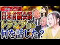 【仲良し】日米首脳会談では今回何が話されたのか?拉致問題は?ICCは?徹底分析!【木曜 銀座で5時!!】佐波優子×加賀孝英×倉田真由美×矢野将史