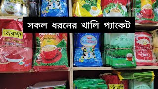 প্যাকেট /সকল ধরনের খালি প্যাকেট/চা পাতা প্যাকেট/চাল প্যাকেট/মসলার প্যাকেট/চিনি/আটা/শেমাই/হলুদ/মরিচ