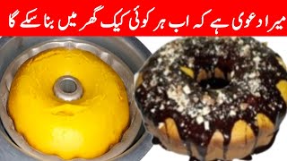 How to Make Cake at homne |Tea cake recipe| Easy and quick | نو بیٹر نو اون | Damane Zahra Kitchen