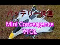 20191222 E-flite Mini Convergence VTOL  いつもの飛行場、いつもの機体を飛ばします【ラジコン】【RC】