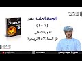 الدرس التاسع ١١ ٤ تطبيقات على حل المعادلات التربيعية الصف التاسع الفصل الدراسي الثاني