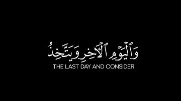 الأعراب أشد كفرا ونفاقا | كروما شاشة سوداء قرآن | سورة التوبة | الشيخ ماهر المعيقلي