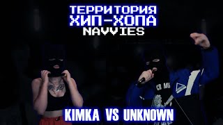 KIMKA VS DAMAGE | Территория Хип-Хопа: Navvies