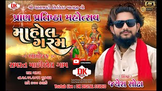 JAYESH SODHA||MACHIYEL GAM LIVE|DK STUDIO