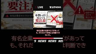 田中貴金属・ミキモトをかたる偽サイトに注意　消費者庁が警告 #官公庁ニュース