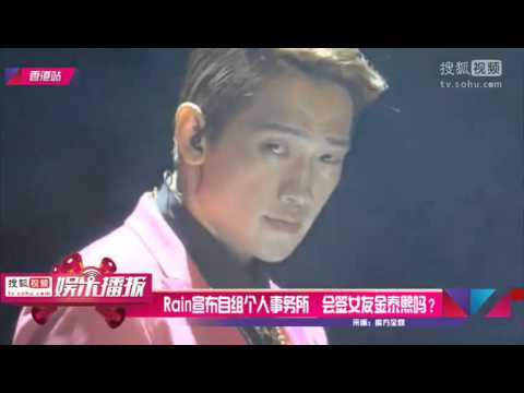 150918 搜狐 - 娛樂播報_Rain宣布自組個人事務所會簽女友金泰熙嗎？