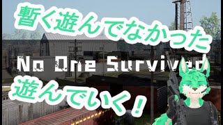 【 No One Survived 】いよいよ蛮族に挑みにいくらしい…？【 コラボ 】