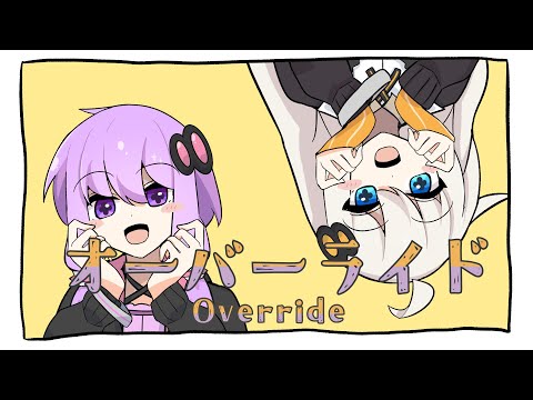 結月ゆかり 紲星あかり オーバーライド 歌うボイスロイド