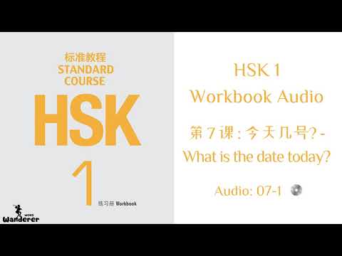 語学・辞書・学習参考書 TRAINING THE EAR volume 1 HSK 1 Standard Course - Workbook Audio - CD 05-1 - YouTube