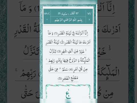 Surah Al Kadar In Beautiful Voice With Beautiful Text
