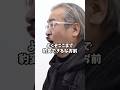 いきなり経歴をバカにされる岩井社長#shorts#青い令和の虎#岩井社長