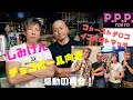 しみけんとチョコボール向井がプロレスのリングで感動の再会！【P.P.P. TOKYO記者会見】