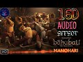 Manogari  bahubali 16d audio effect useheadphone  fbe do likesharesubscribe