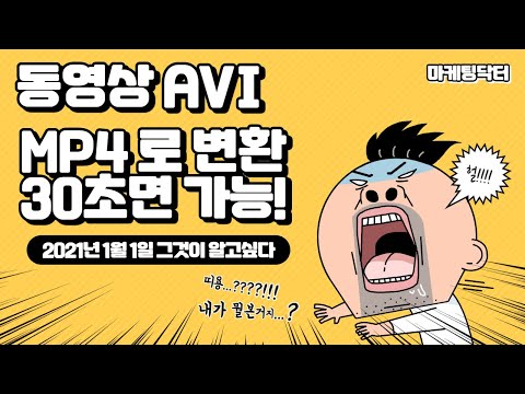 동영상(avi) 파일 mp4로 간단하게 변환하는 방법 동영상