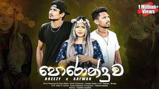 Poronduwa (පොරොන්දුව) Breezy Ft Safwan  