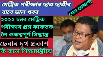 SEBA Big Update / HSLC EXAM 2022 Question Paper Big Issue/ 30% or 40% Syllabus /Clear Your Confusion