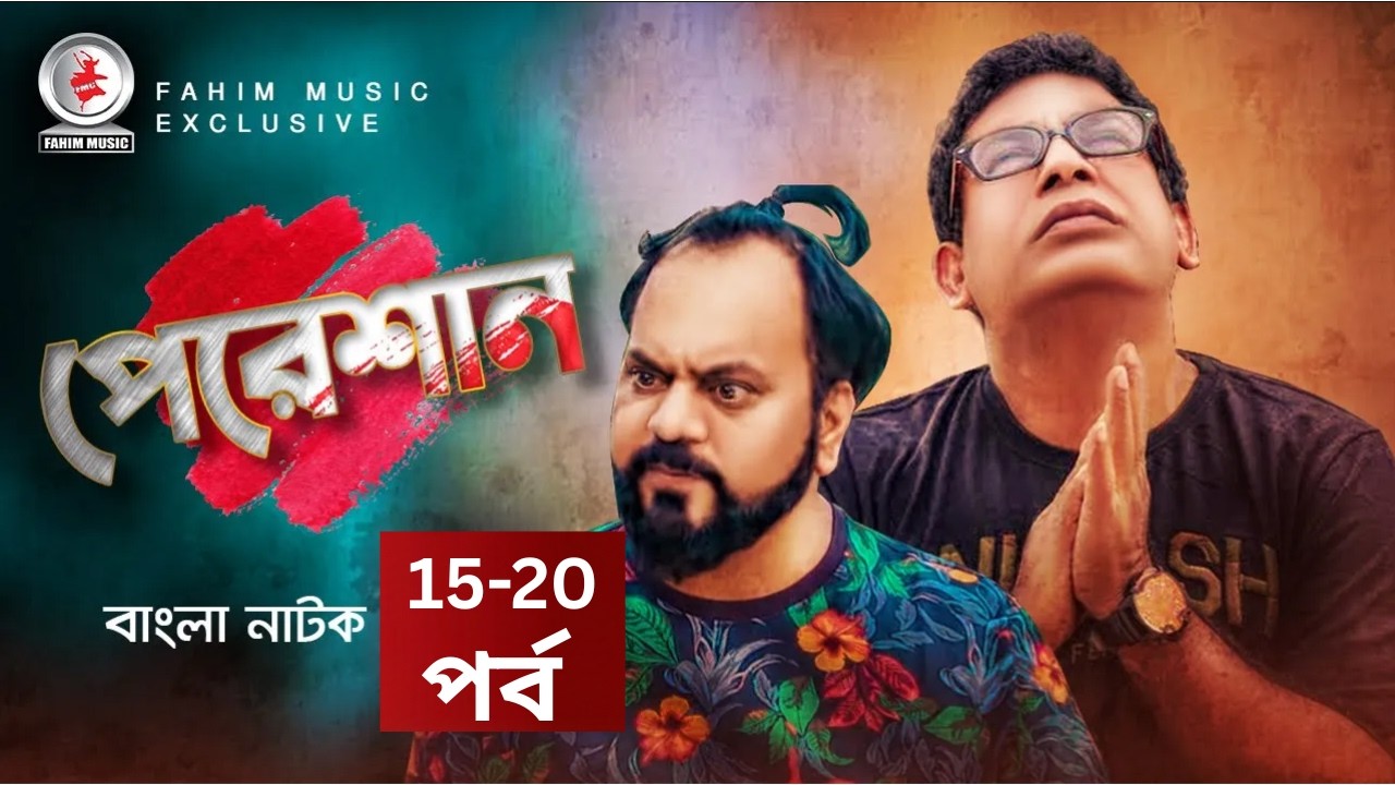 Pereshan I পেরেশান I Ep 15-20 I Mosharraf Karim I Monir Hossain I Mir Sabbir I New Serial 2026