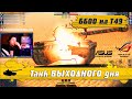 WoT Blitz - Танк который может раз в ГОД ● Шикарный Колобанов на T49- World of Tanks Blitz (WoTB)