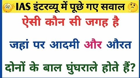 Most Brilliant Answers Of UPSC, IPS, IAS Interview Questions | सवाल आपके जवाब हमारे | Gk Part -32