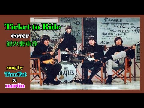 〇もっちー◯　涙の乗車券　EP盤【ビートルズ】 Yahoo!オークション - 国内盤 The Beatles ビートルズ 涙の乗車