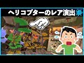 【レア映像】ヘリコプターの扉を開けた風圧で吹き飛ばされるイカちゃん&気にしない仲間！スプラトゥーン3おもしろシーン切り抜きまとめ！# 200 Splatoon3