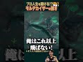 【SHG Evi】　プロ人生を賭けた戦い！？１分でわかるモルデカイザーの強さ！ #shorts #leagueoflegends