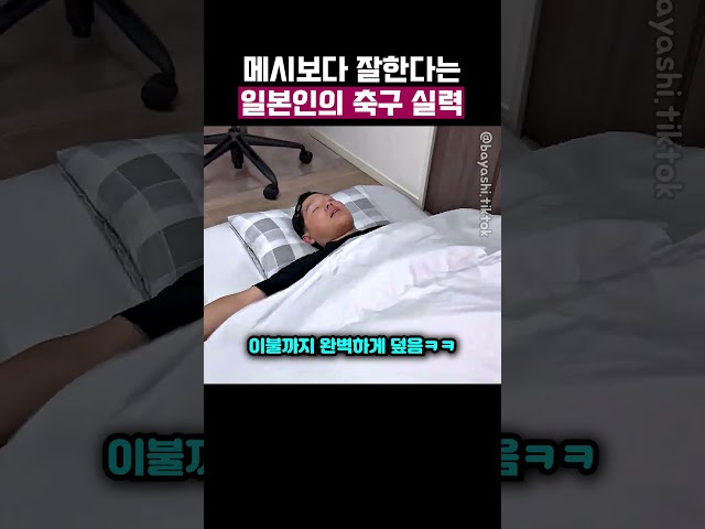 메시보다 축구 잘하는 일본인 #유머