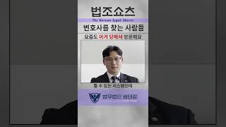 변호사가 경고하는 요즘 사기 수법