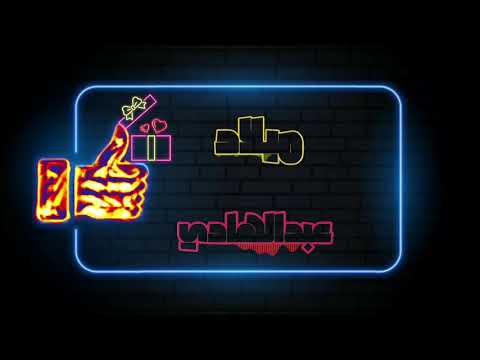 كروما مع موجه صوتية طلب كمر بابل اسماء ميلاد و عبدالهادي 