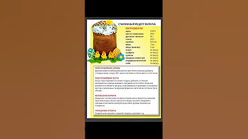 СТАРИННЫЙ РЕЦЕПТ КУЛИЧА 