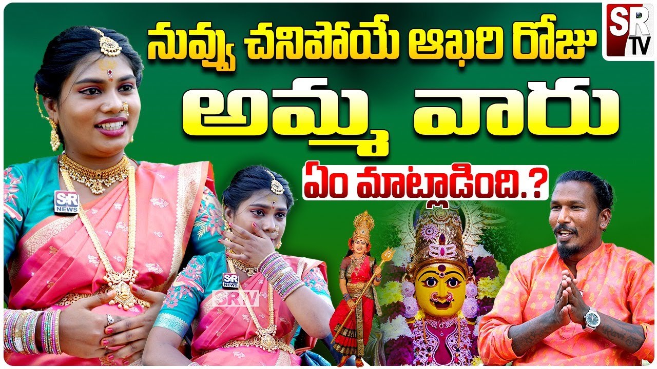 Instagram Influencer Sanju Emotional Interview | Instagram Influencer Sanju About Ammavaru | SR TV