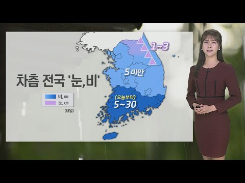 [날씨] 주말 전국 눈·비 소식…곳곳 공기질 말썽 / 연합뉴스TV (YonhapnewsTV)