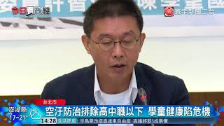 20180115寰宇整點新聞》恐成空污漏網之魚 立委許智傑替學子發聲