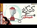 كتكاتي فيصل | برنامج أيمون المجنون