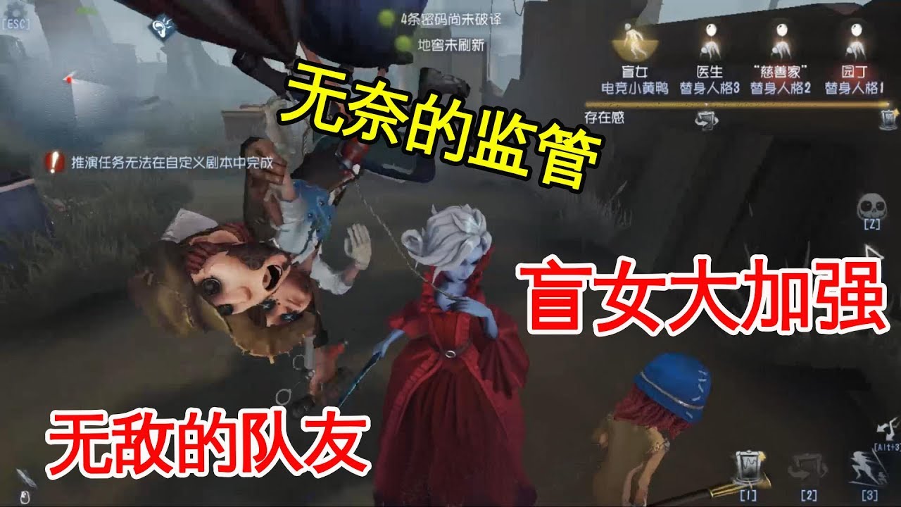 第五人格：盲女终极大加强，把队友变无敌，把监管碎颅逼他投降！