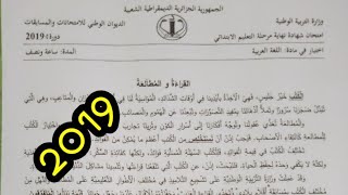 رسميا موضوع شهادة التعليم الابتدائي 2019